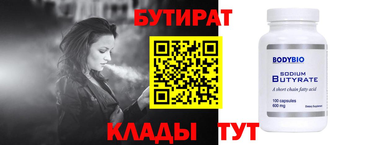 Надым  БУТИРАТ 1.4BDO  Вход с VPN 