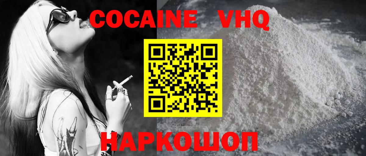 COCAIN VHQ  КОКАИН FishScale  Надым  COCAIN  Вход с VPN 