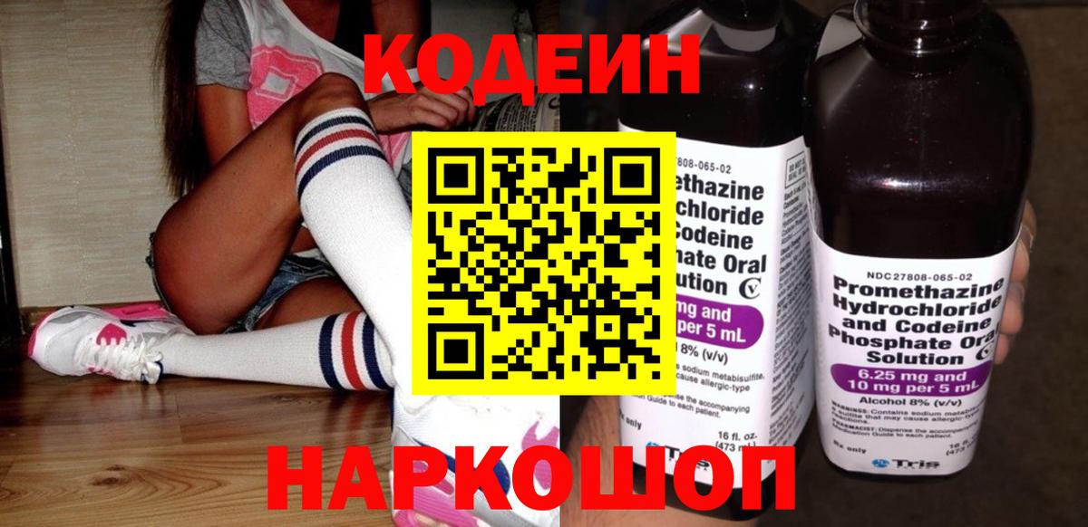 Надым  Кодеиновый сироп Lean напиток Lean (лин)  Вход с VPN 