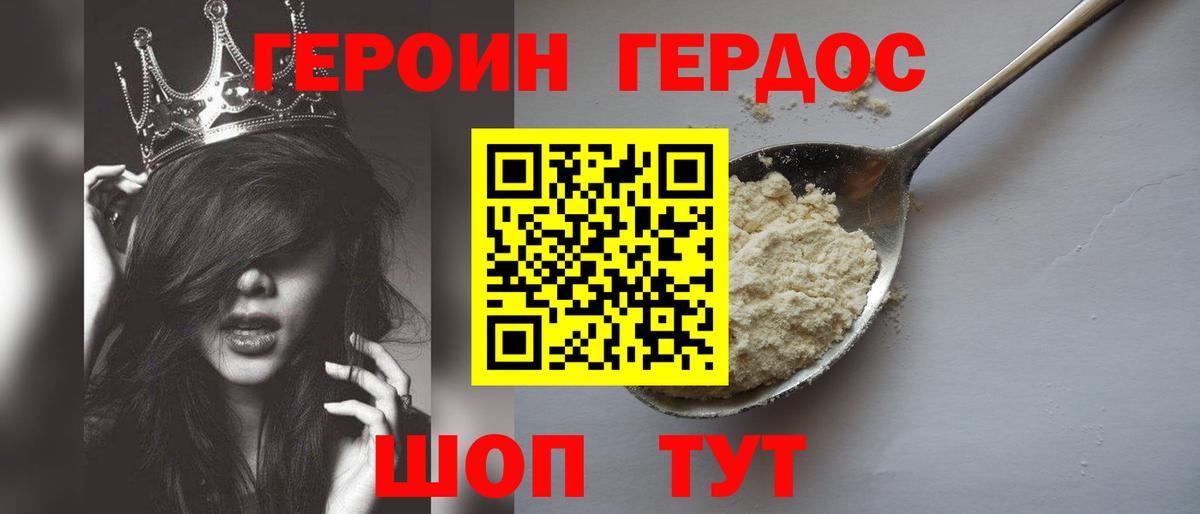 Героин Афган Надым