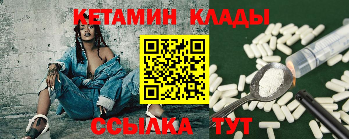 Надым  Кетамин VHQ  Вход с VPN 