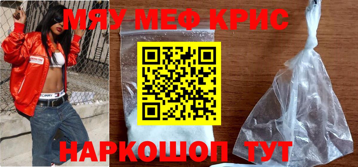 Надым  МЯУ-МЯУ  Меф мяу мяу  Вход с VPN  Мефедрон mephedrone  Мефедрон 